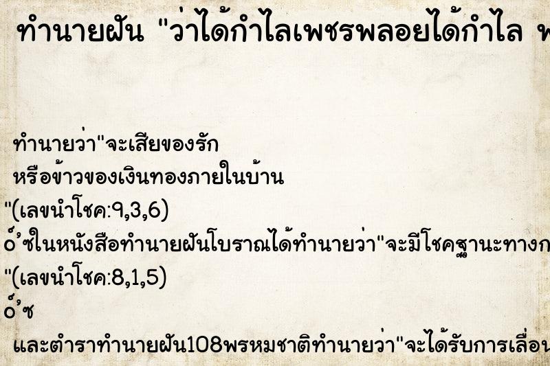 ทำนายฝัน ว่าได้กำไลเพชรพลอยได้กำไล พลอย ทำนายฝัน ว่าได้กำไลเพชรพลอยได้กำไล พลอย